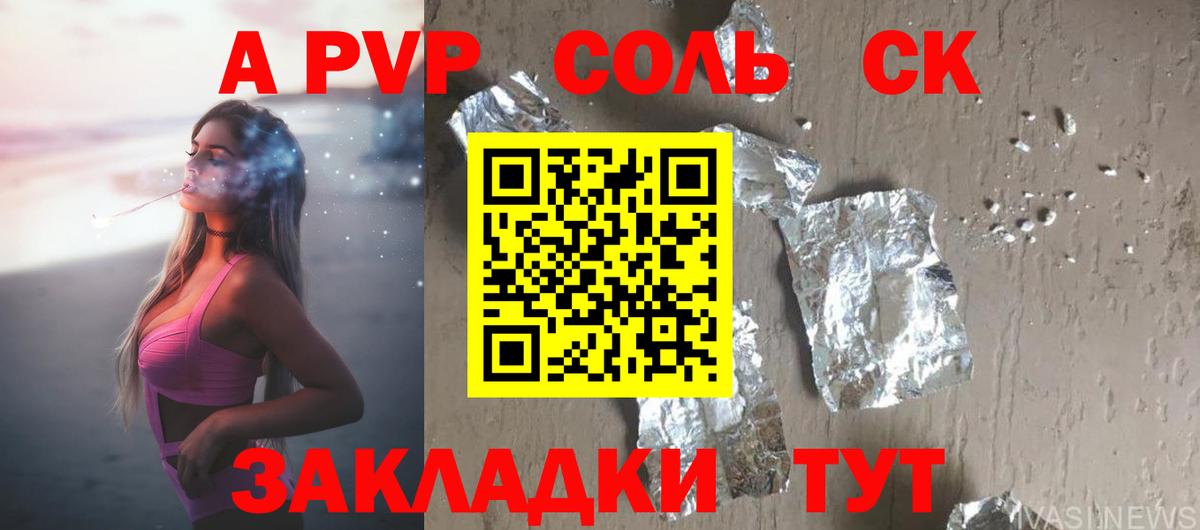А ПВП мука  A-PVP кристаллы  Вход с VPN  Канаш  A-PVP VHQ 