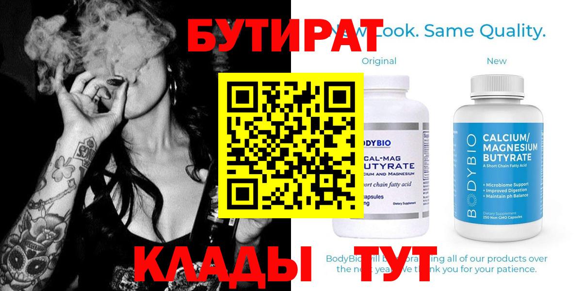 БУТИРАТ буратино  Вход с VPN  Канаш 