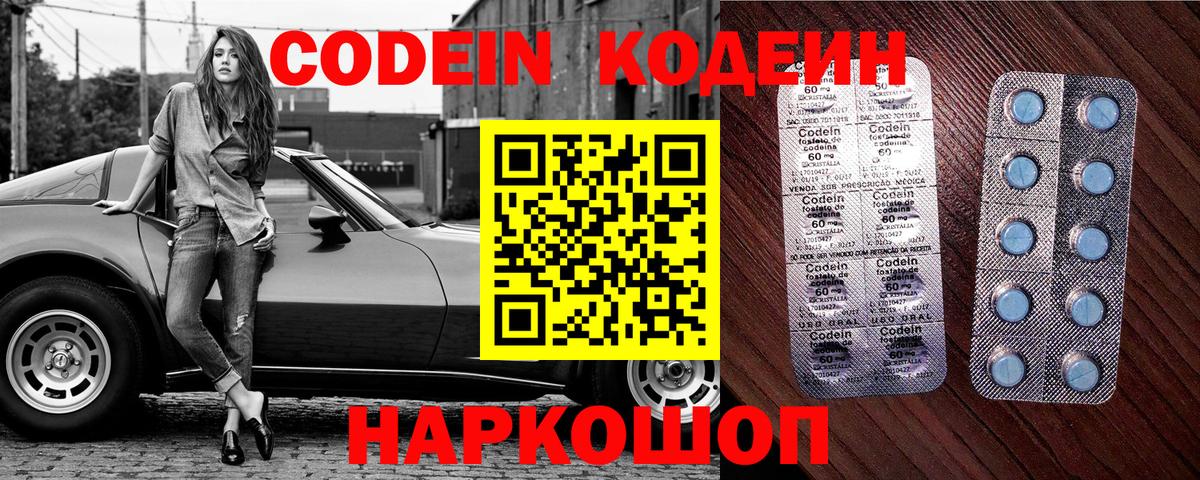 Кодеин напиток Lean (лин)  Вход с VPN  Кодеиновый сироп Lean Purple Drank  Канаш 