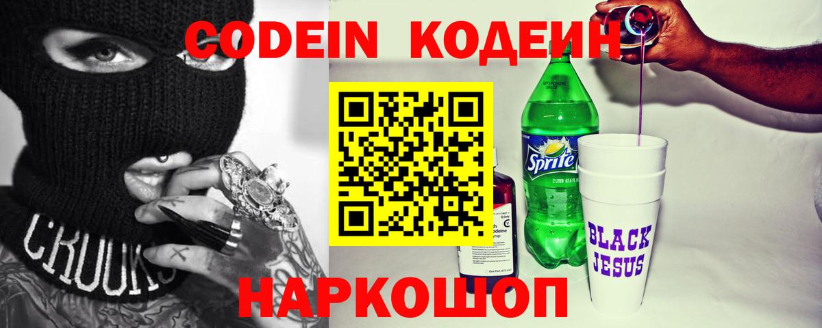 Кодеиновый сироп Lean напиток Lean (лин) Канаш