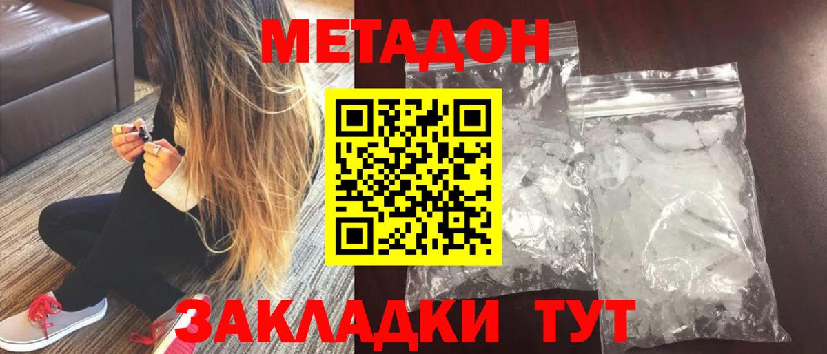 МЕТАДОН мёд  блэк спрут ссылка  Канаш  Вход с VPN  Метадон methadone 